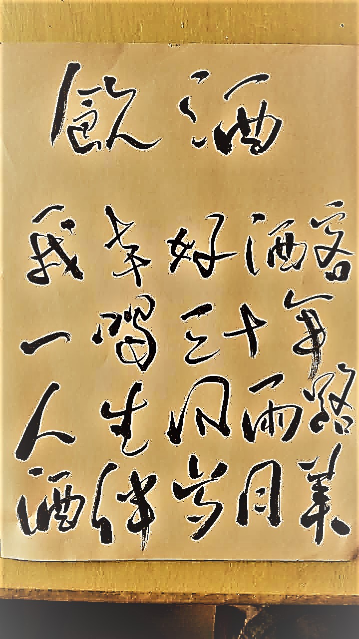 我的字 (2) 我的字 (2)