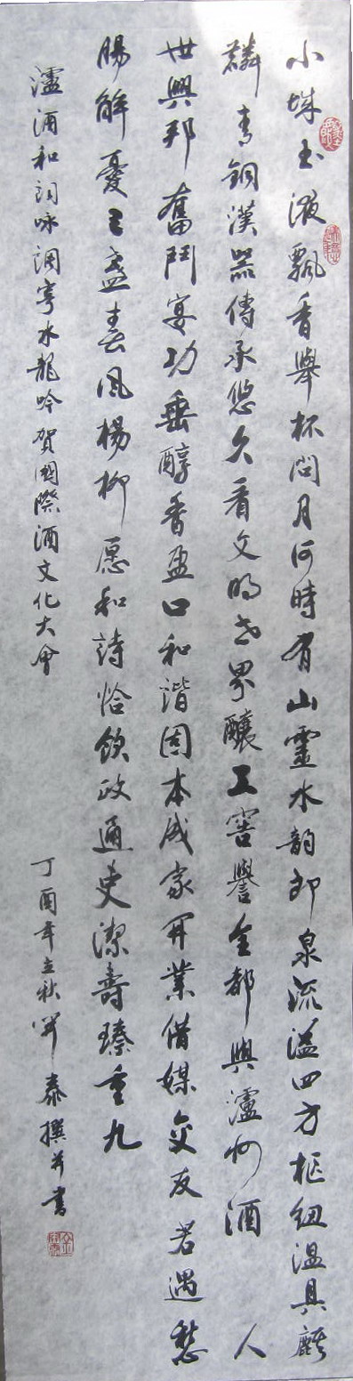 瀘酒和詞 瀘酒和詞