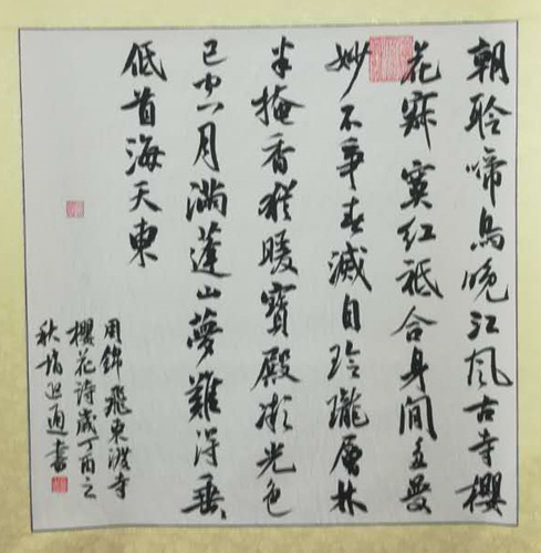 三等奖，周锦飞诗，赵迎通书