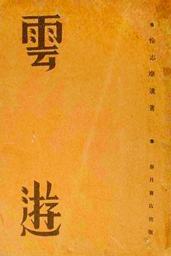 隐形的力量:翻译诗歌与百年中国新诗 隐形的力量:翻译诗歌与百年中国新诗