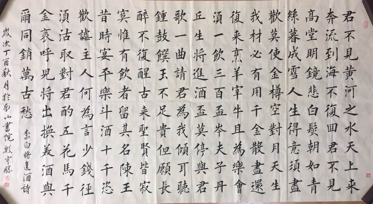 将进酒