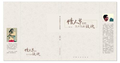 情人节后的99朵玫瑰