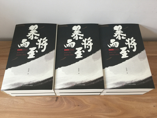 《暴雨将至》平放