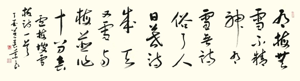 03王秉良书法-卢梅坡诗《雪梅》22