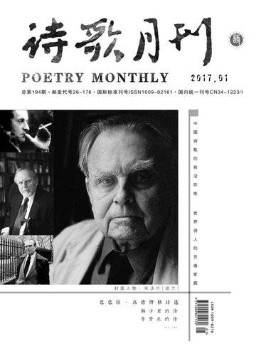 诗歌月刊图片