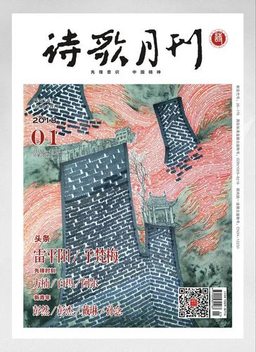 诗歌月刊图片新