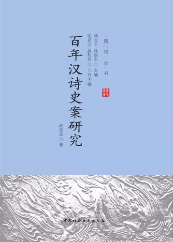 百年汉诗史案研究》