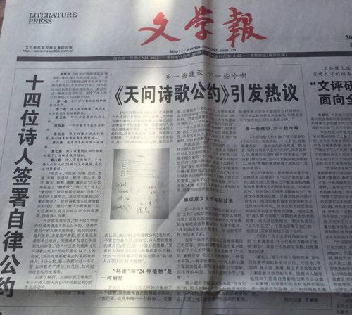 文学报报道首届天问诗歌节