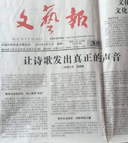 文艺报报道第八届天问诗歌艺术节