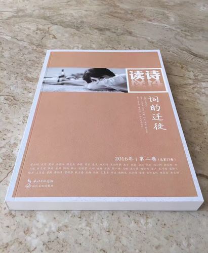 天问文化传播机构出版物：《读诗》