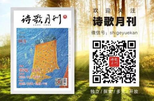 诗歌月刊3