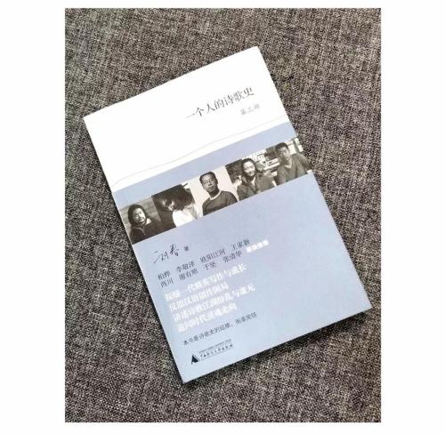 一个人的诗歌史3