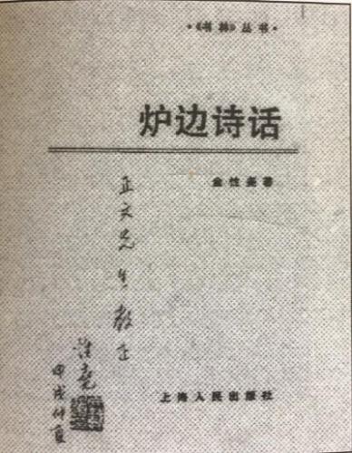 金性尧说《唐诗三百首新注》