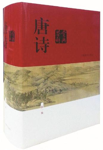 《唐诗鉴赏辞典》文献审读