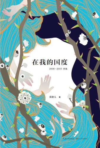 莫卧儿诗集《在我的国度》封面