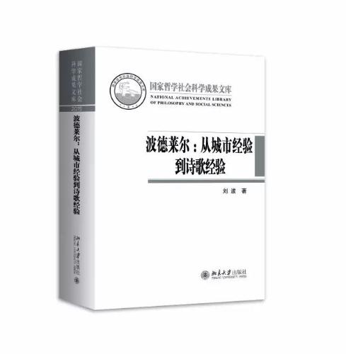 从城市经验到诗歌经验