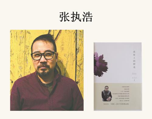 张执浩