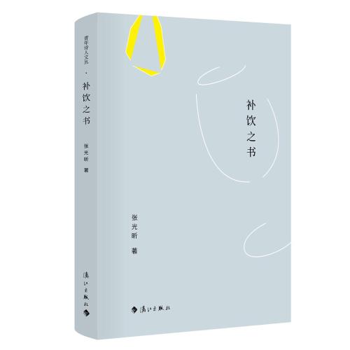 补饮之书立体图