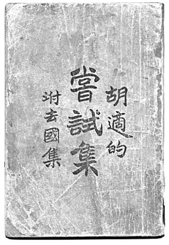 滔滔与涓涓——关于谢冕新著《中国新诗史略》的历史叙述