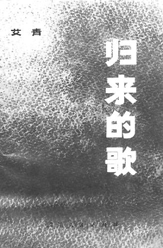 滔滔与涓涓——关于谢冕新著《中国新诗史略》的历史叙述