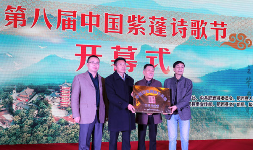 “中国诗歌网创作基地”授牌仪式