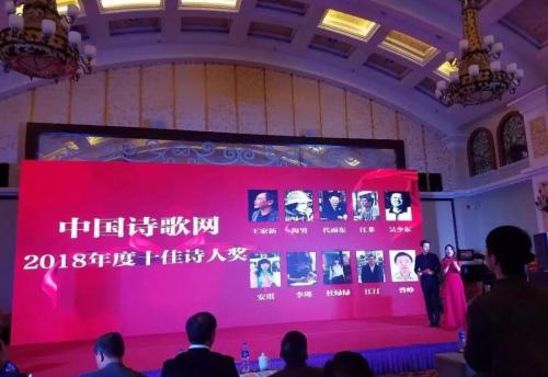 中国诗歌网“2018年度十佳诗人”揭晓
