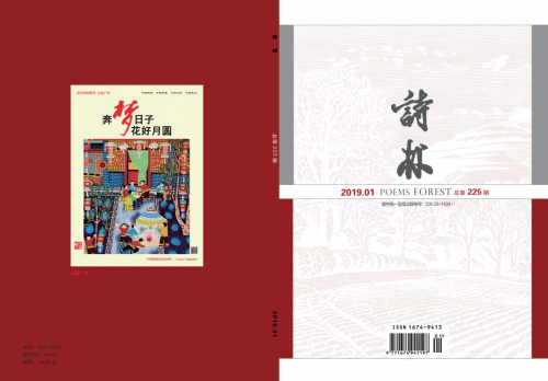 诗林201901