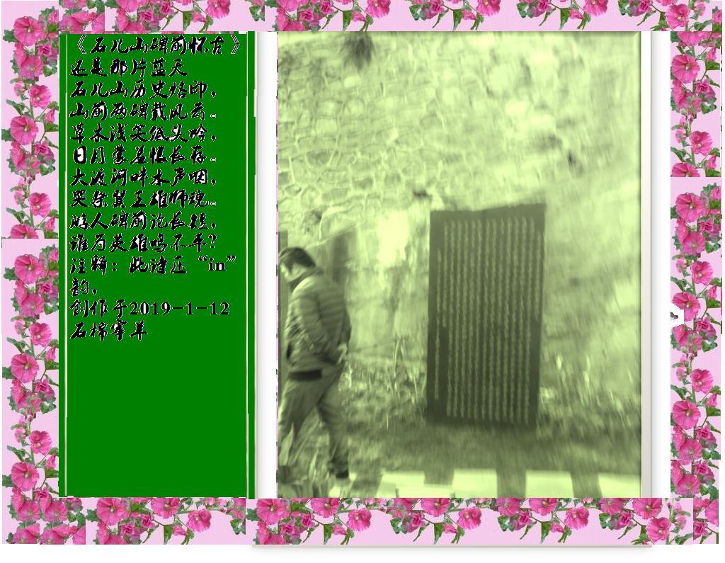 石儿山碑前怀古