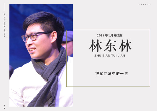 1-2 林东林