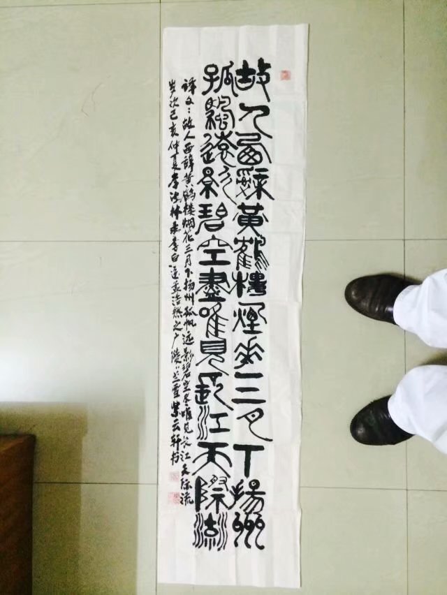 李海林小篆 李海林小篆