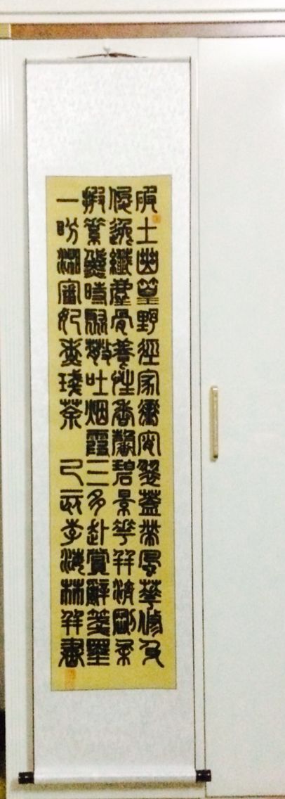 李海林小篆七律