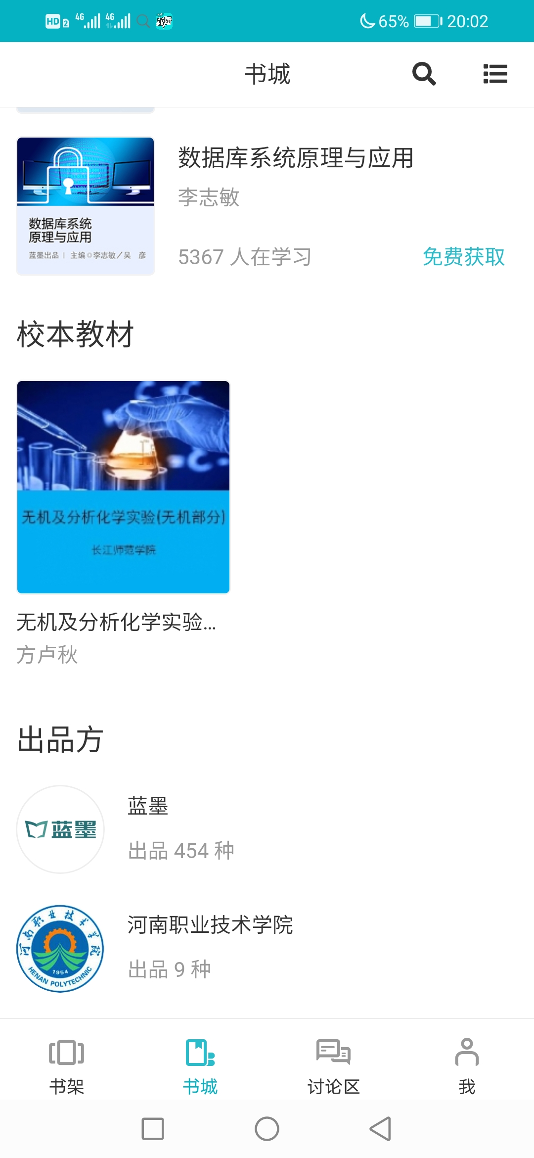 Screenshot_20200329_195331_com.mosoink.mosobooks