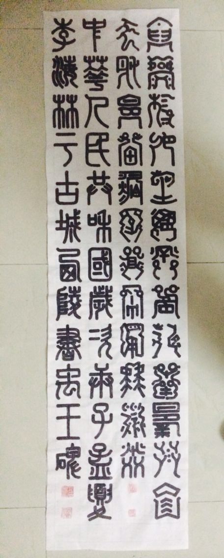 李海林玉筋铁线篆——《禹王碑局部》