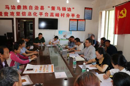 与贫困户代表座谈