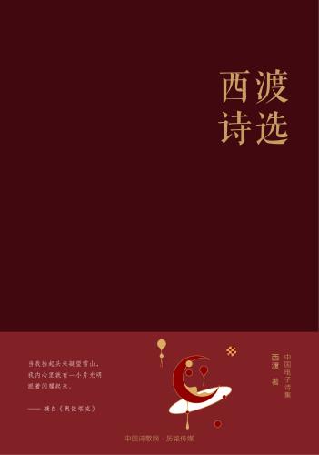 西渡-封面_画板 1