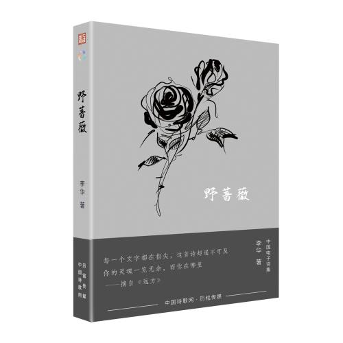 《野蔷薇》立体封