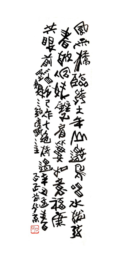 七绝——桥遇定稿