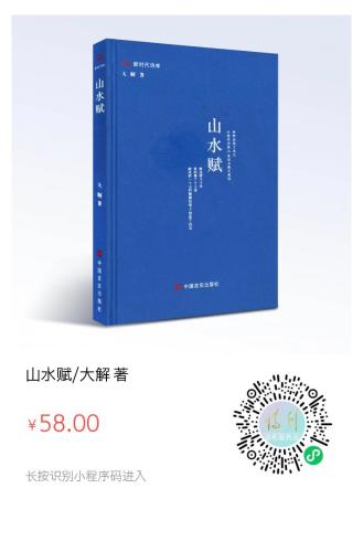 山水赋二维码