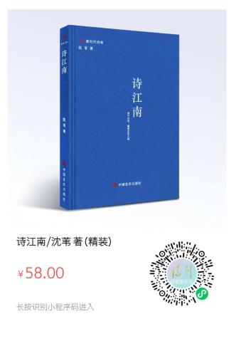 诗江南二维码