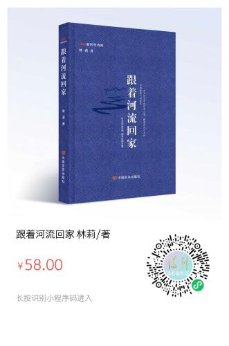 跟着河流回家二维码