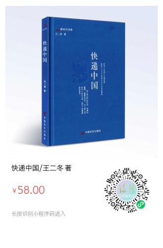 快递中国二维码