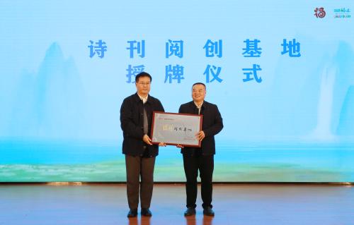 ”诗刊创阅基地“授牌现场