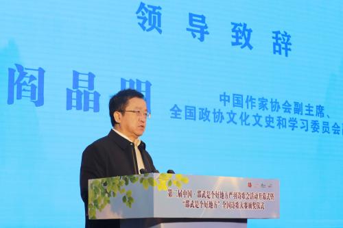 全国政协文化文史和学习委员会副主任、中国作家协会副<span style='background-color:yellow;'><span style='background-color:yellow;'>主席</span></span><span style='background-color:yellow;'><span style='background-color:yellow;'>阎晶明</span></span>致辞