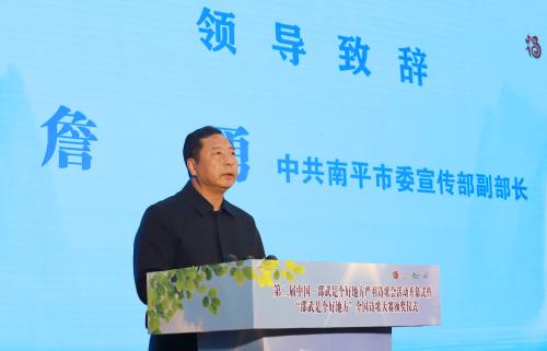 南平市委宣传部副部长张勇致辞