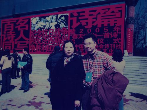 戚伟明（右）与《诗刊》常务副主编李小雨老师（2005年3月20日摄于北京）DSC07294_副本DSC07297_副本