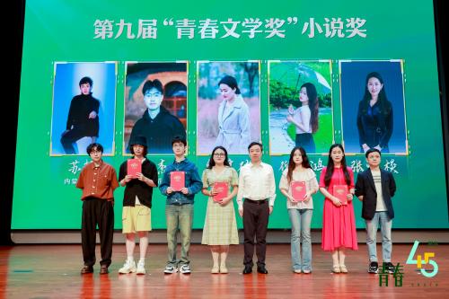 第九届”青春文学奖“小说奖