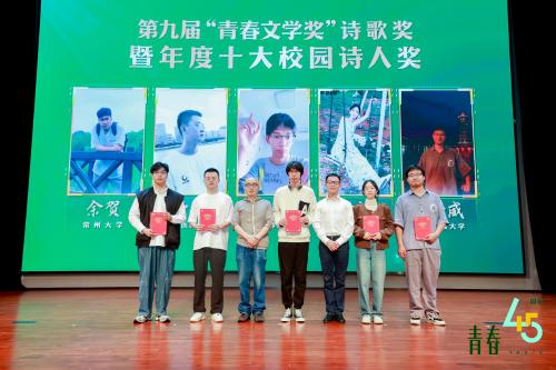 第九届”青春文学奖“诗歌奖第一组