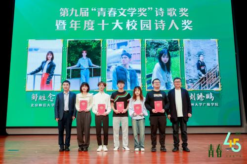 第九届”青春文学奖“诗歌奖第二组