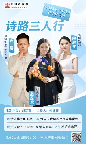 第五期十佳诗人评选