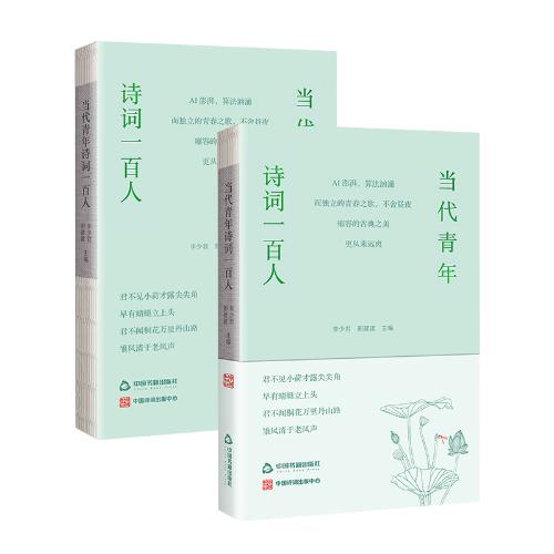 当代青年诗词一百人-白底-合并-1